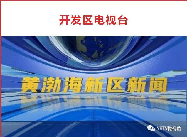 创新活力迸发——烟台黄渤海新区6家企业获评“科创之星”